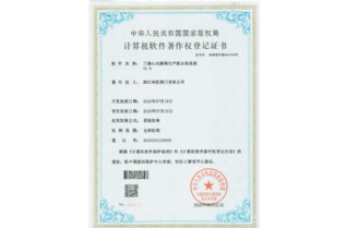 计算机软件著作权登记证书