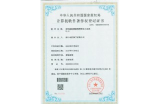 计算机软件著作权登记证书